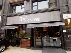 门面-25#COFFEE(古地石店)