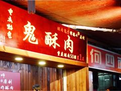 门面-八一好吃街·高品美食广场