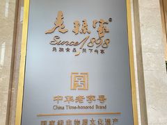 -老孙家饭庄·非遗(东关店)
