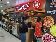-比格比萨自助(万柳华联店)