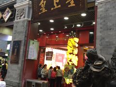 门面-皇上皇腊味店(下九路店)
