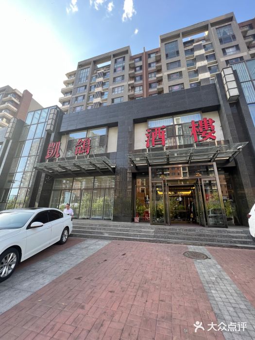 凯鸽酒楼•雁北民间菜(华北星店)图片
