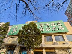 -紫光园(劲松店)