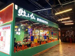 -铭记蛙小仙·活蛙畅享(CBD万达广场店)