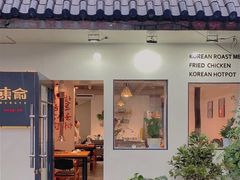 -东俞·韩式料理(院东街店)