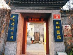 -正阳书局(西四南大街店)