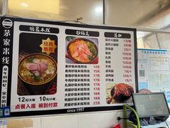 -茅家米线(中大街店)