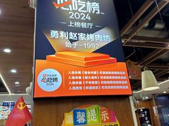 -勇利赵家烤肉坊(翠华北路店)