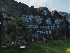 -乳源丽宫国际温泉酒店