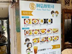 -阿信厚吐司(曾厝垵店)