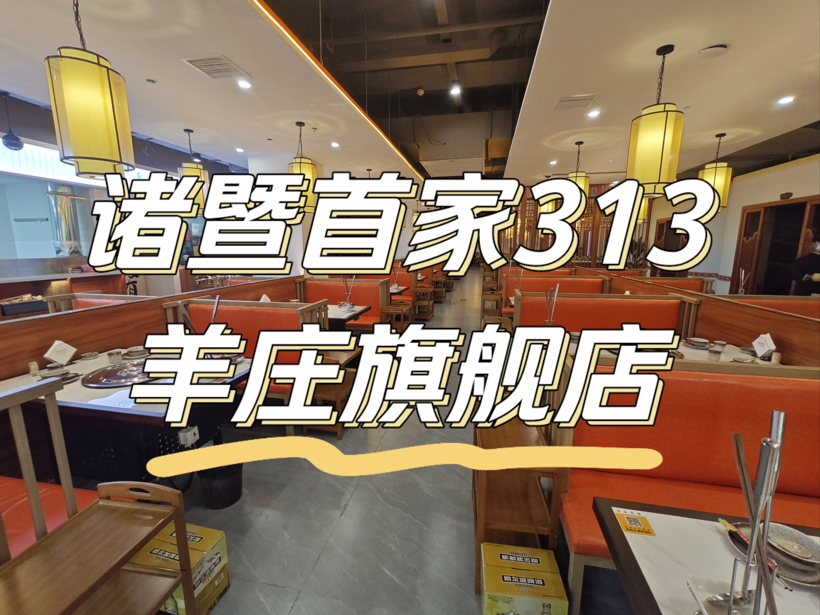 诸暨313羊庄首家313羊庄旗舰店开业