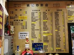 菜单-姚记炒肝店(簋街店)