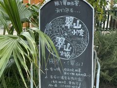 -翠田Green Field Kitchen