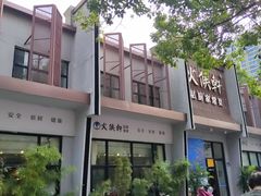 -火候轩品质湘菜·私厨(市府店)