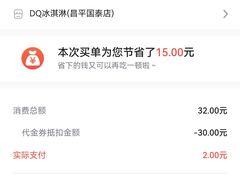 -DQ·蛋糕·冰淇淋(昌平国泰店)