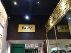 大堂-鲍馬爷·鲍粥(洛浦店)