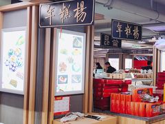 -年糕杨(公主坟城乡购物中心店)