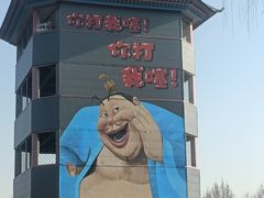-河北村民俗体验园