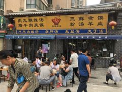 门面-太元彭家正汤(太元路总店)