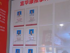 -宜华康盲人按摩(马连洼旗舰店)