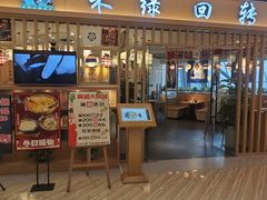 -禾绿回转寿司(苏宁广场店)