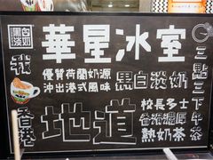 -华星冰室(湾仔店)