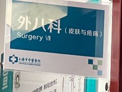 -上海市中医医院(石门路院区)