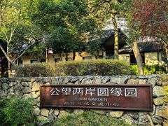-黄公望隐居地