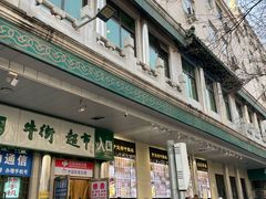 -清真·白记年糕(牛街北口店)