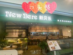 -新贝乐意大利餐厅(镇江苏宁广场店)