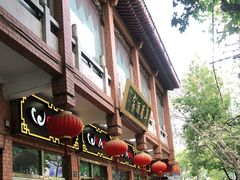 -草庐酒家