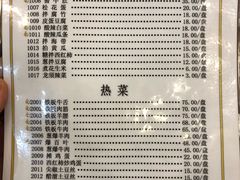 菜单-清真永恒华威肉饼(潘家园店)