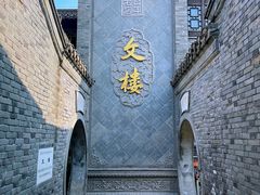 -河下古镇