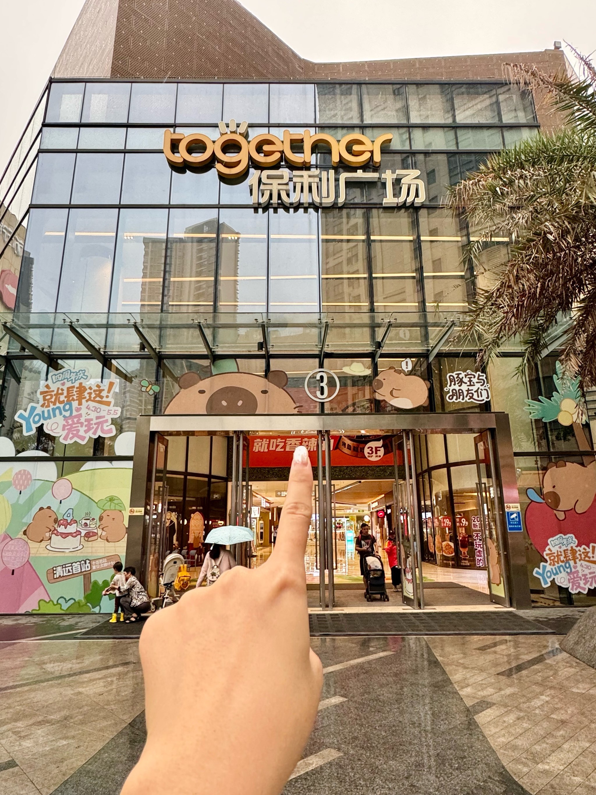 清远保利广场卡皮巴拉🖐🏻展!有真卡皮巴拉