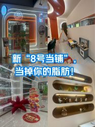 点击看大图 -Lily纤美·科技减脂中心