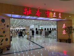 -肃宁华斯国际裘皮城