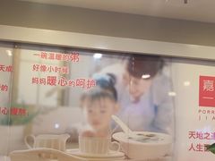 -嘉和一品粥(山水店)