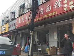 -薛记襄阳香辣牛肉面(平安路店)