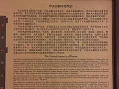 -中央戏剧学院(东城校区)