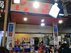 -陈记泸州酸菜豆花火锅(建设路店)