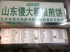 菜单-山东傻大粗粮煎饼(牛街店)