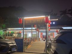 -水库河鲜村