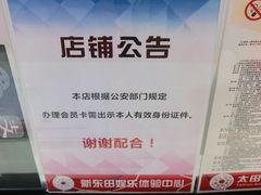 -新东田娱乐体验中心