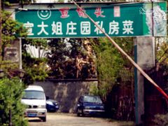 门面-宣兔头(马家场店)