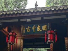 -成都武侯祠博物馆