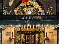 -上海和平饭店 Fairmont Peace Hotel