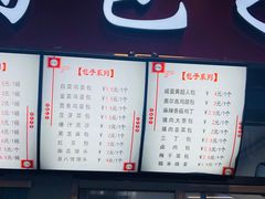 菜单-老陶包子铺(南大西南村店)