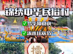 -深圳锦绣中华民俗村