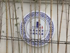 -孺子亭公园