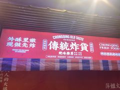 -萍姐火锅·公路夜市(南京新街口店)